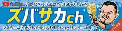YouTubeズバサカチャンネル