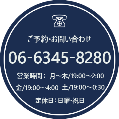 ご予約お問い合わせは0663458280まで